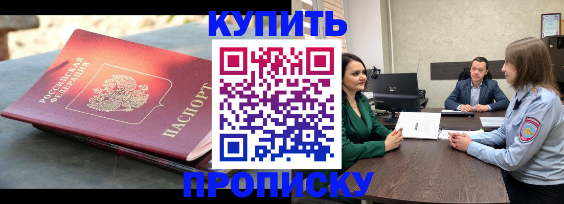 прописка для работы в Бузулуке