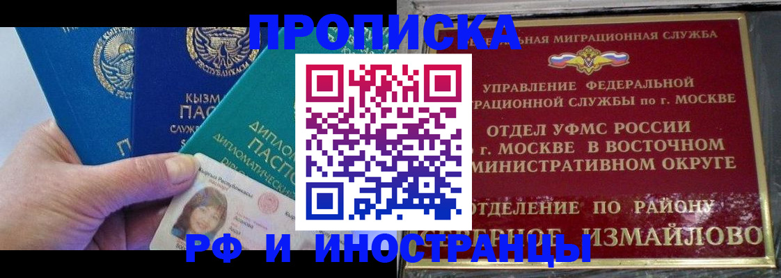 временная регистрация в Бузулуке